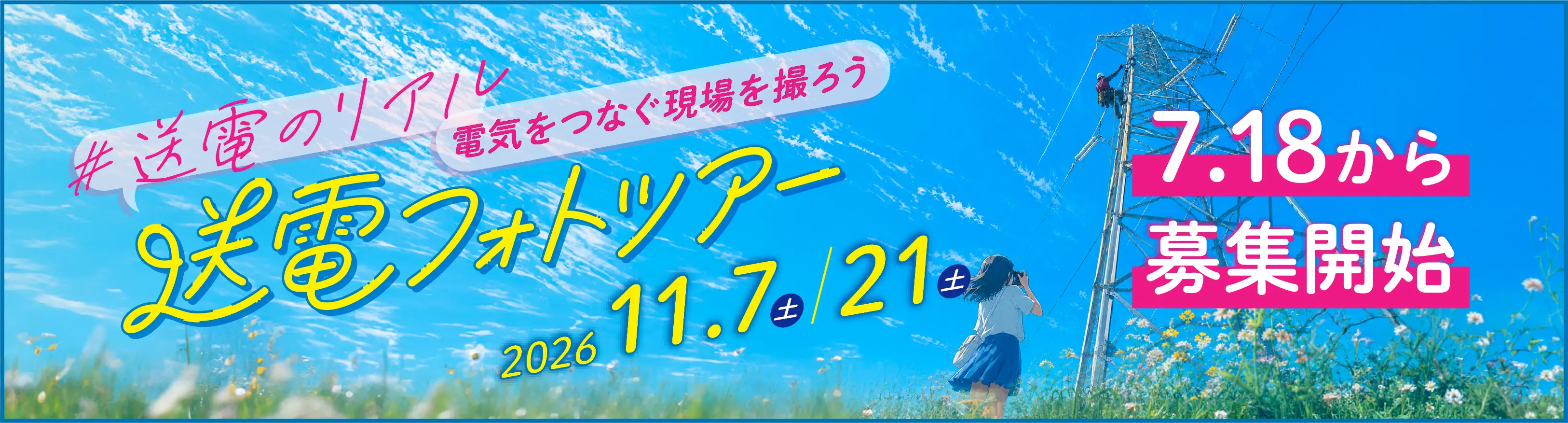 フォトツアー開始前