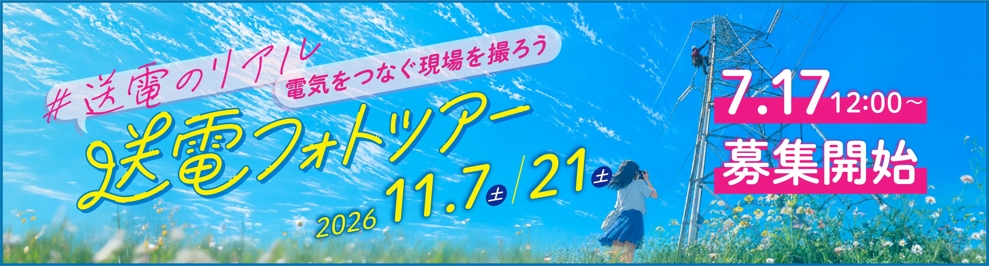 フォトツアー開始前
