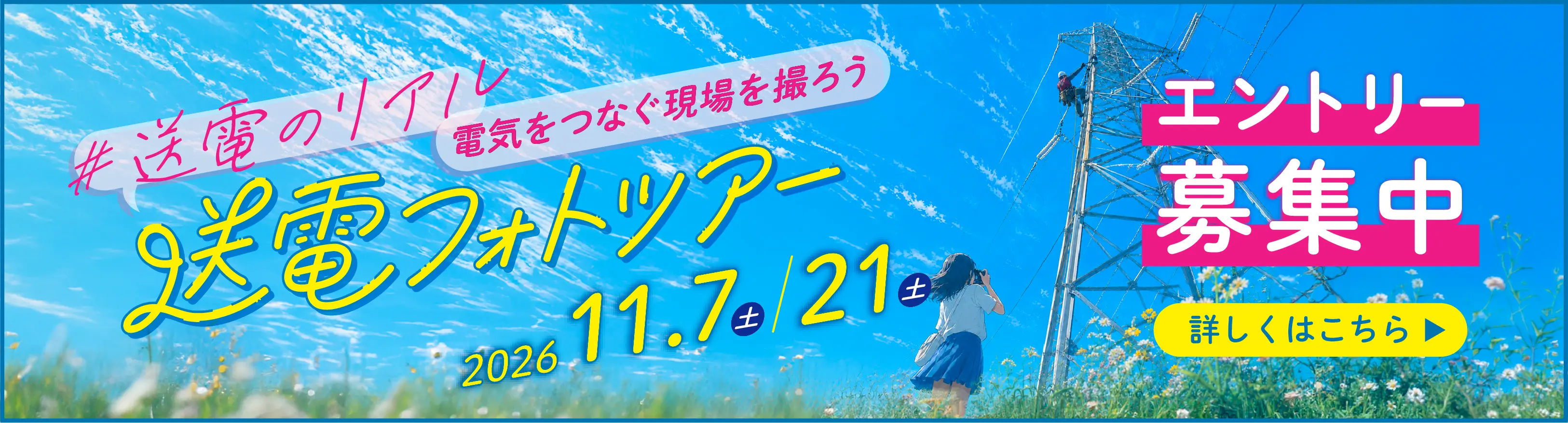 フォトツアー開始前