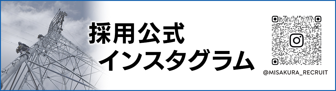 採用公式インスタグラムはじめました