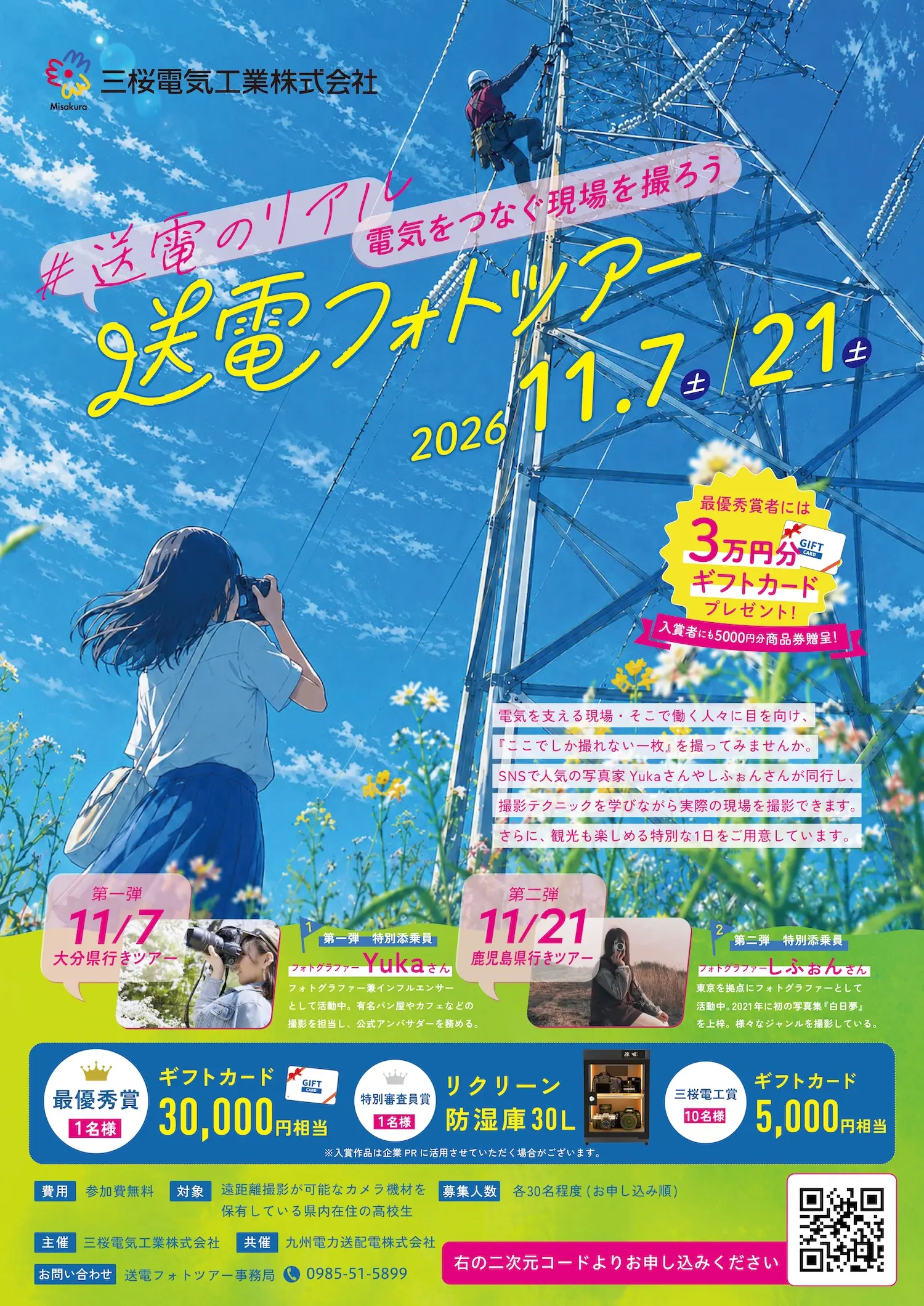 フォトツアー